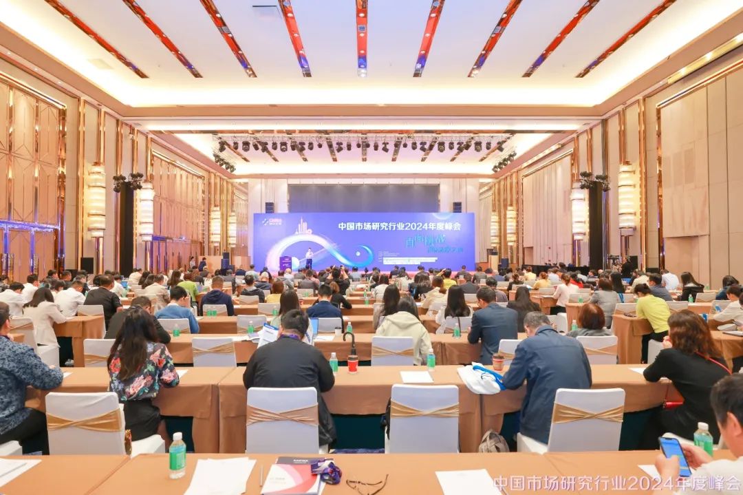 达智数科参加中国市场研究行业2024年度峰会