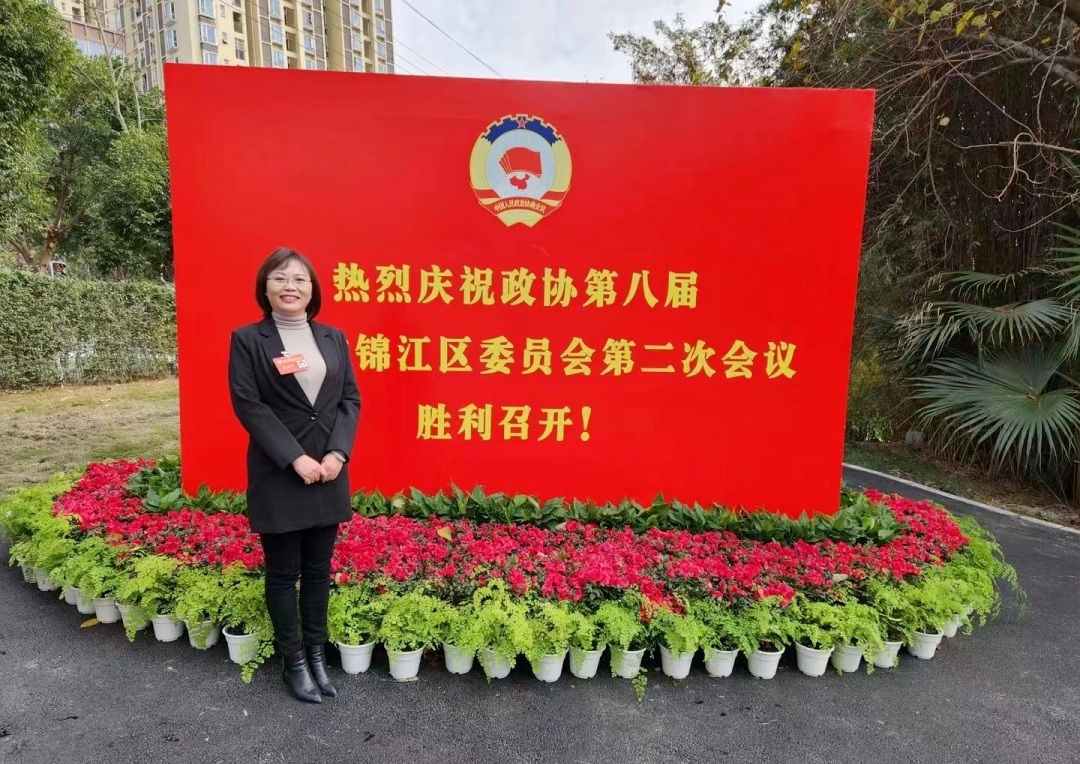 达智数据科技副总裁曾文蓉出席政治第八届成都市锦江区委员会第二次会议