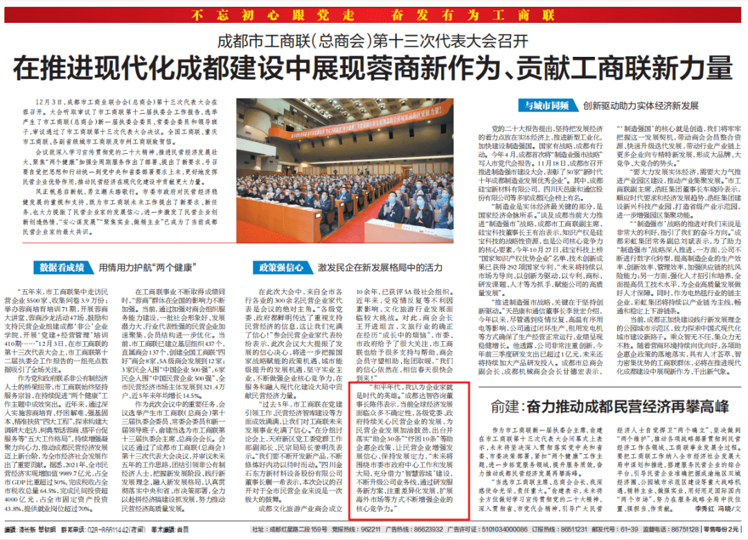达智数据科技董事长陈伟接受成都日报采访：和平年代，企业家就是时代英雄